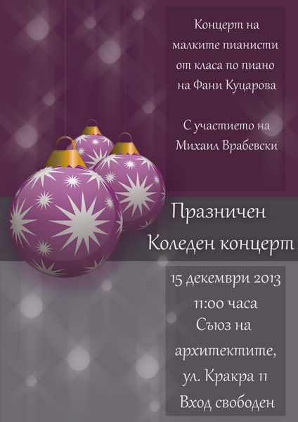 Коледен концерт