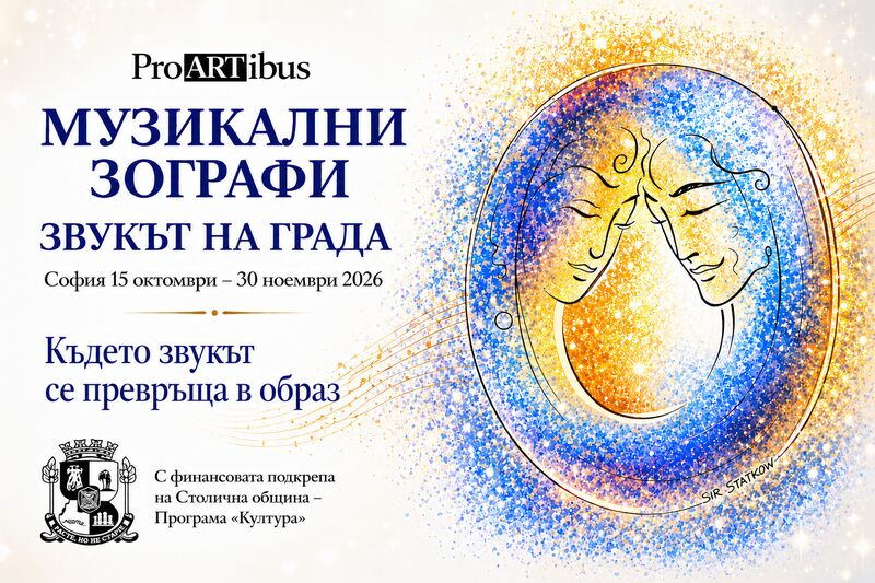 МУЗИКАЛНИ ЗОГРАФИ