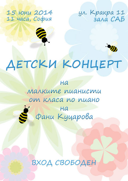 Детски концерт