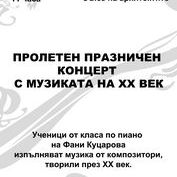 Пролетен концерт